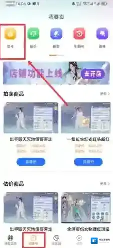 寻宝网交易卖号