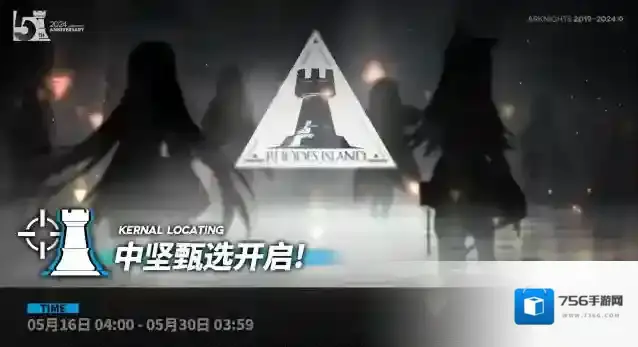 明日方舟  【「五周年庆典」，中坚甄选开启】