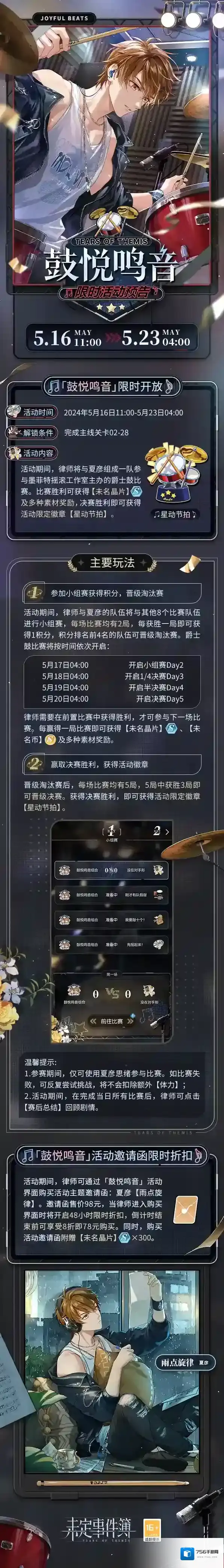 未定事件簿鸣音