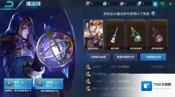 王者荣耀魔法球值得抽吗 魔法球活动抽奖概率介绍