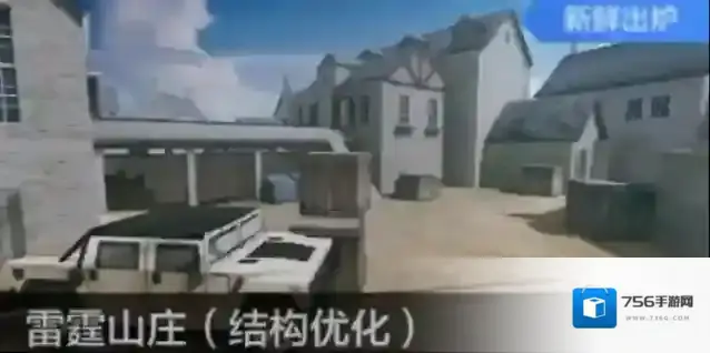 穿越火线枪战王者【地图攻略】雷霆山庄结构再优化，老六点位人头拿到手软！