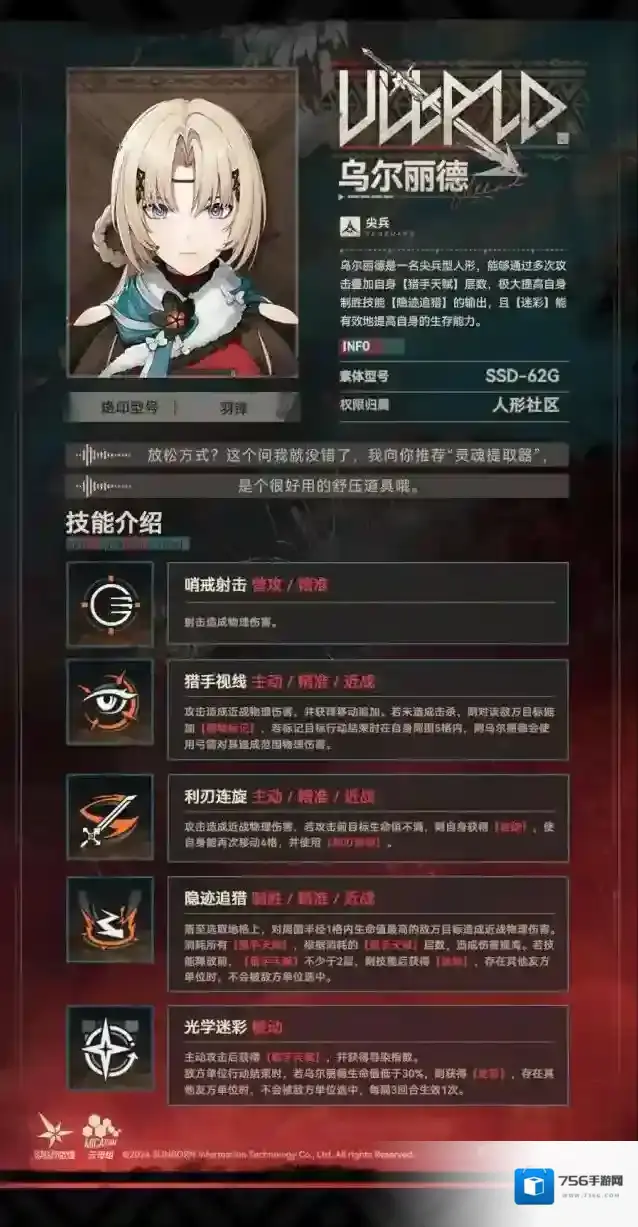 少女前线2追放【技能情报】现在为指挥官带来精英人形「乌尔丽德」技能情报！