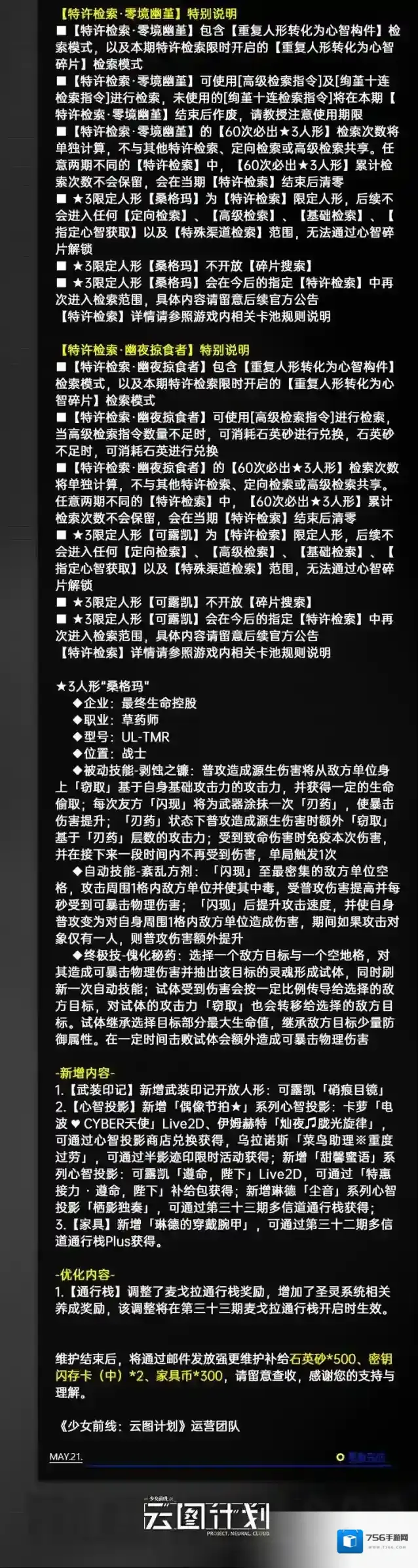 少女前线云图计划版本