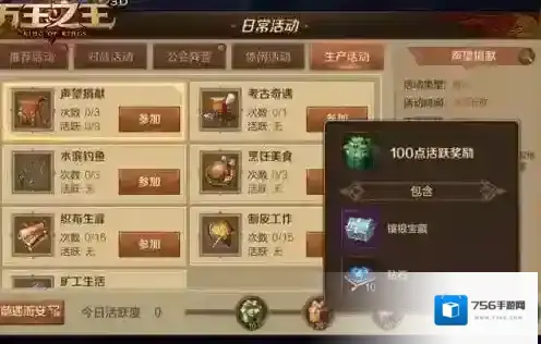 万王之王3D活跃度怎么兑换 万王之王3D活跃度兑换攻略分享