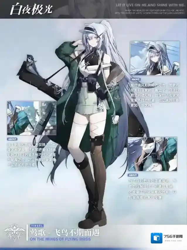 白夜极光  ✦时装档案✦莺歌·飞鸟不期而遇&艾希·审罪质者