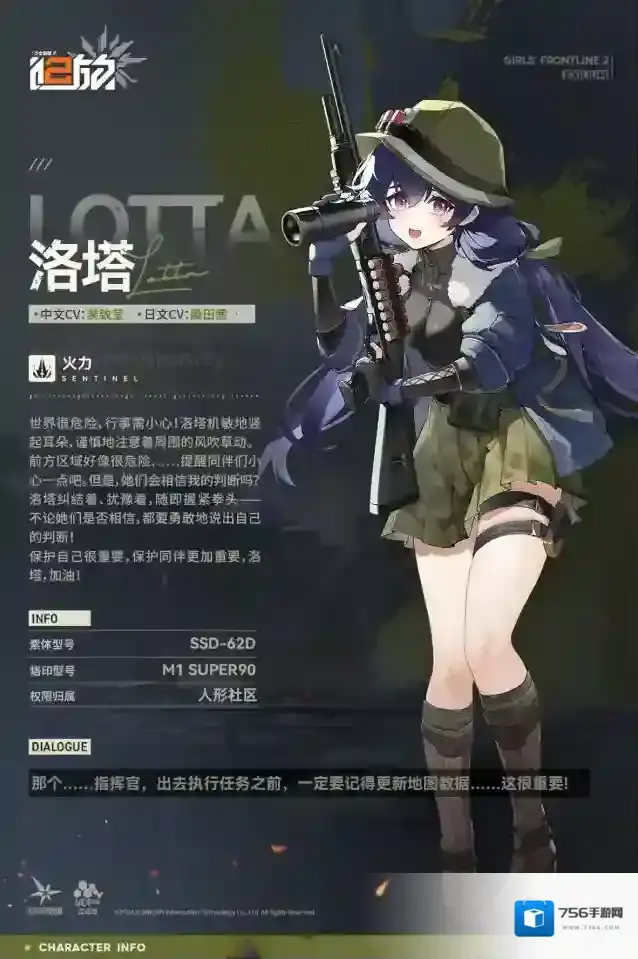 少女前线2追放【人形情报】现在为指挥官带来火力人形「洛塔」介绍！