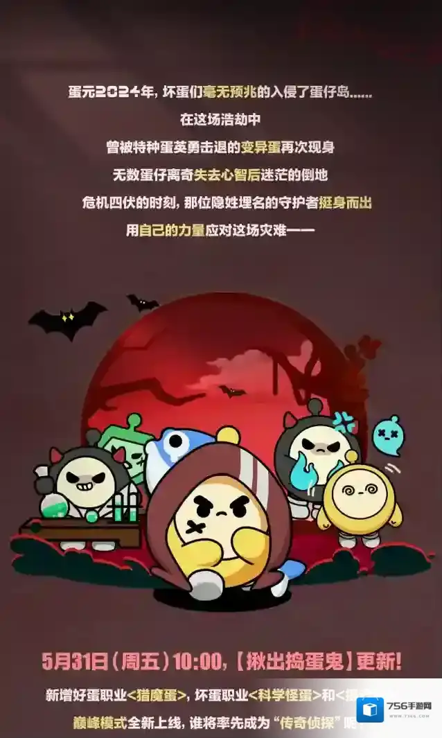 蛋仔派对苏醒吧！我的英雄（嘶吼）——