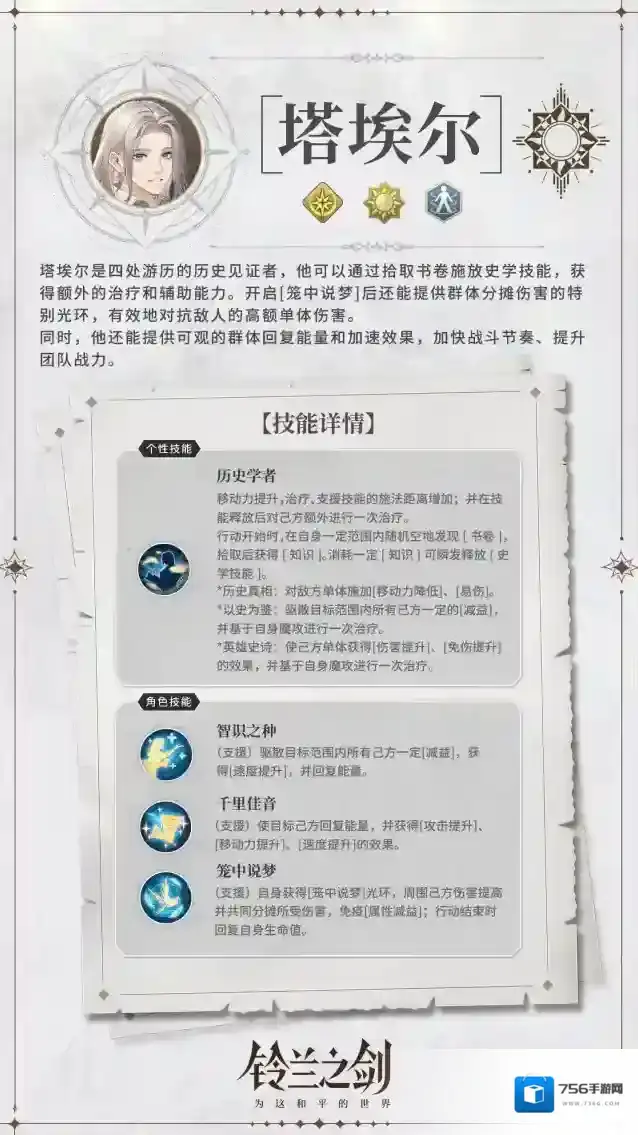 铃兰之剑为这和平的世界初遇