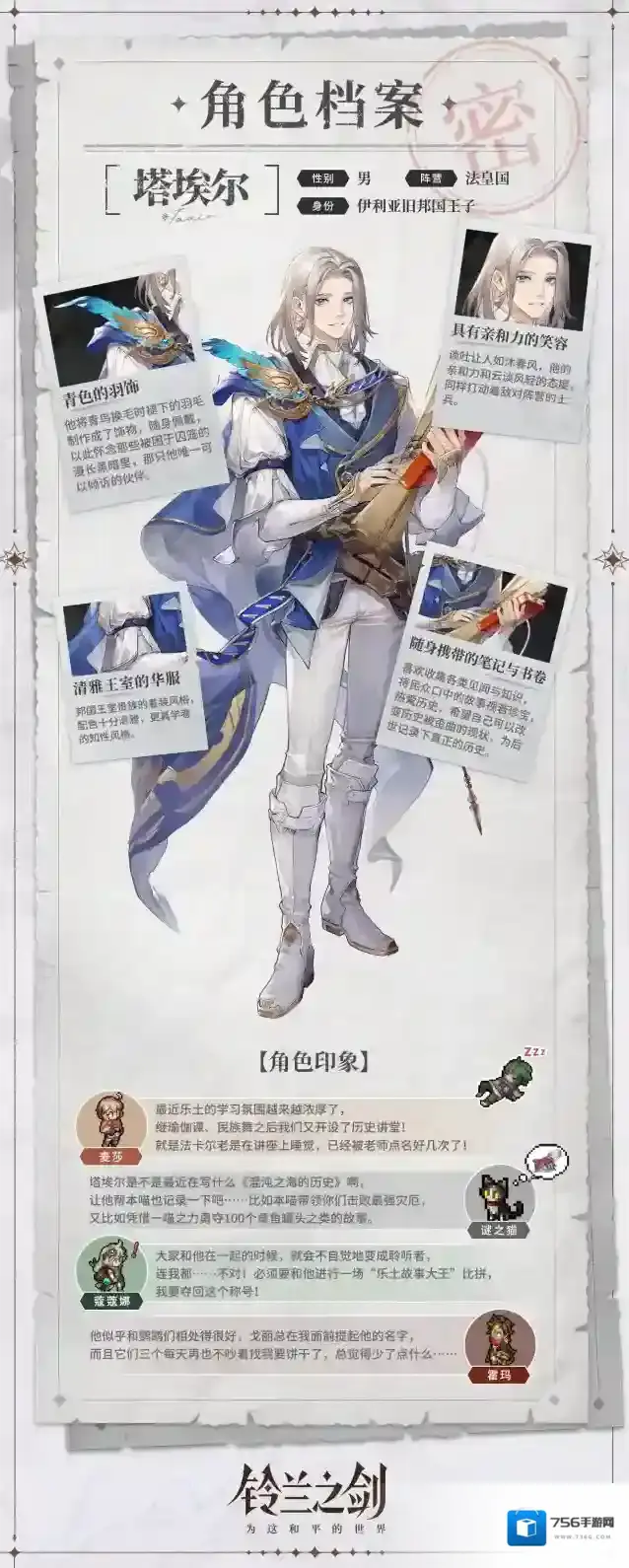 铃兰之剑为这和平的世界之剑