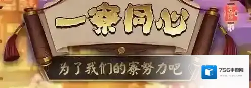 阴阳师一寮同心活动是什么 一寮同心活动玩法介绍