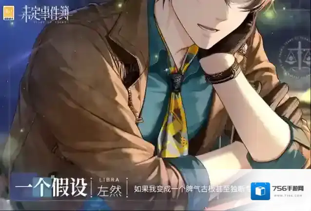 未定事件簿炙味