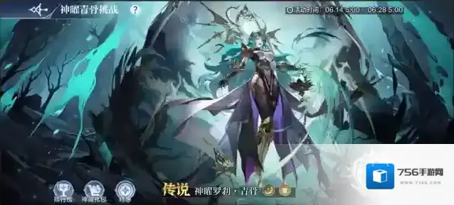 奥奇传说6月14日更新公告-青骨神曜归来！全新领神无问登场！