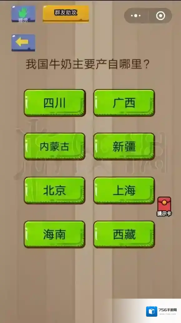 牛奶产自哪里 微信脑力大乱斗第31关答案