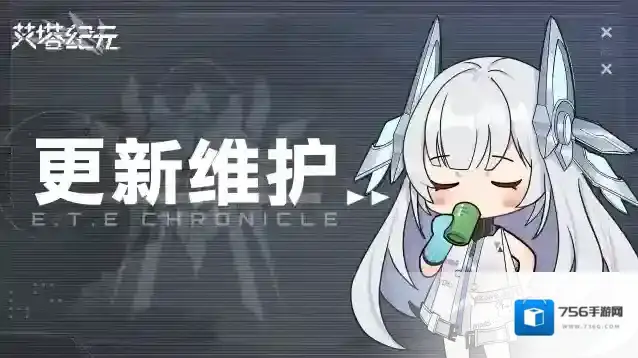 艾塔纪元6月13日1.3版本更新维护公告