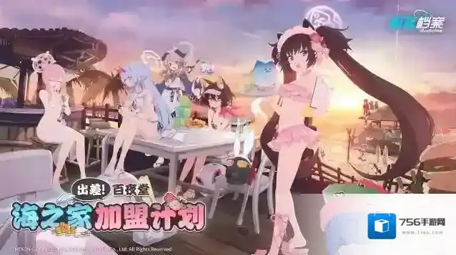 《蔚蓝档案》 限时活动【出差！百夜堂海之家加盟计划】现已开启！