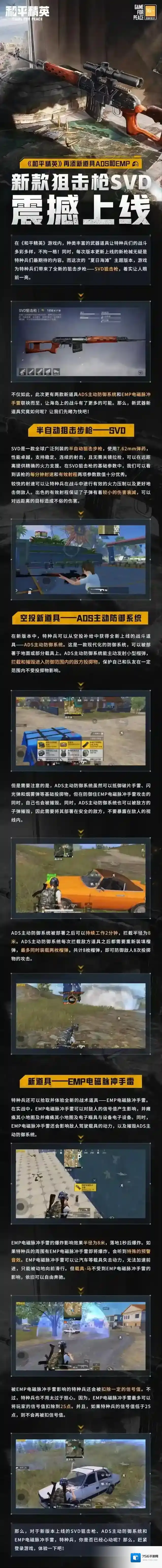 和平精英新版本爆料 | 新款狙击枪SVD震撼上线！再添全新道具ADS和EMP
