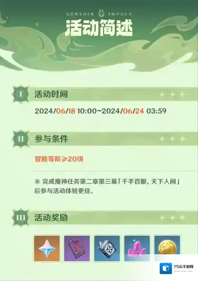 原神让我们一起