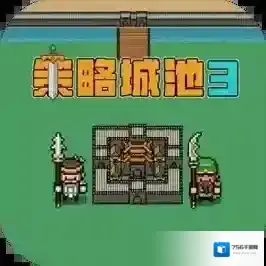 策略城池3手游2025-策略城池3官方最新版Android  1.0.1