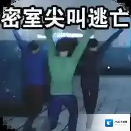 密室尖叫逃亡官方最新版-10.1.1