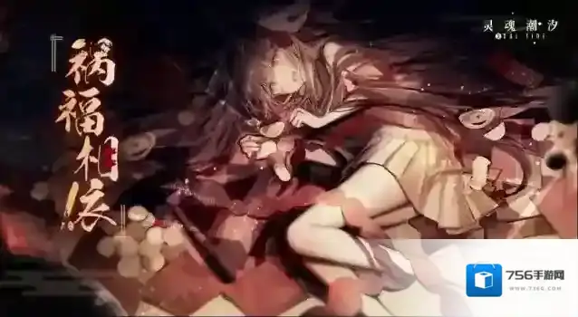 灵魂潮汐《IF世界——祸福相依》6月27日版本更新后开启