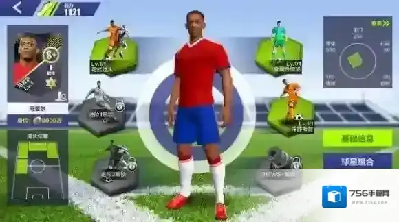 全民冠军足球阵型