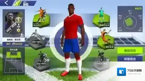 全民冠军足球边锋