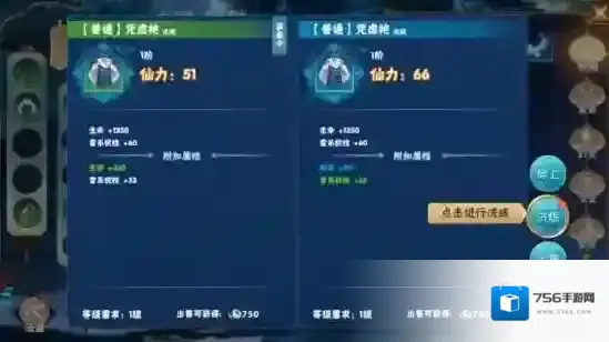 仙剑奇侠传四洗炼