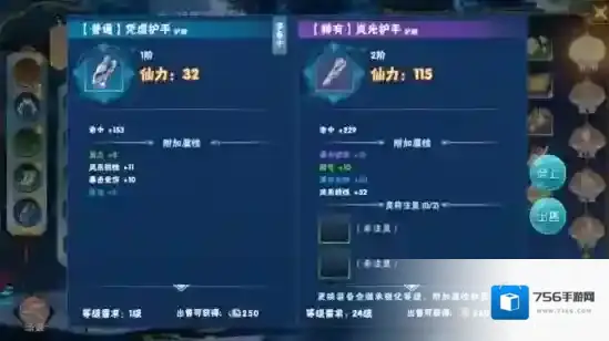 仙剑奇侠传四装备