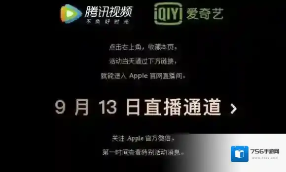 2018苹果秋季发布会在哪看 2018苹果秋季发布会直播观看方法