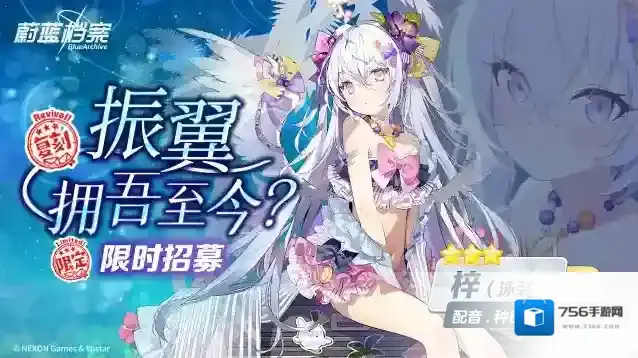 蔚蓝档案  限时复刻招募活动即将开启！