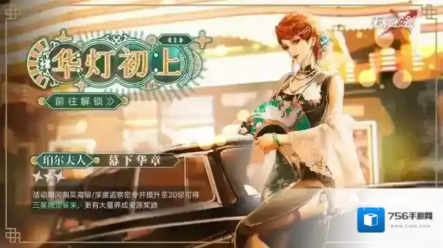 无期迷途  【预告】丨监察密令全新赛季「华灯初上」即将开启