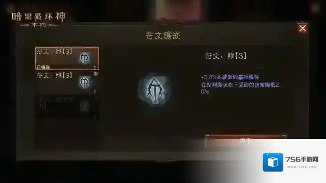 暗黑破坏神不朽属性