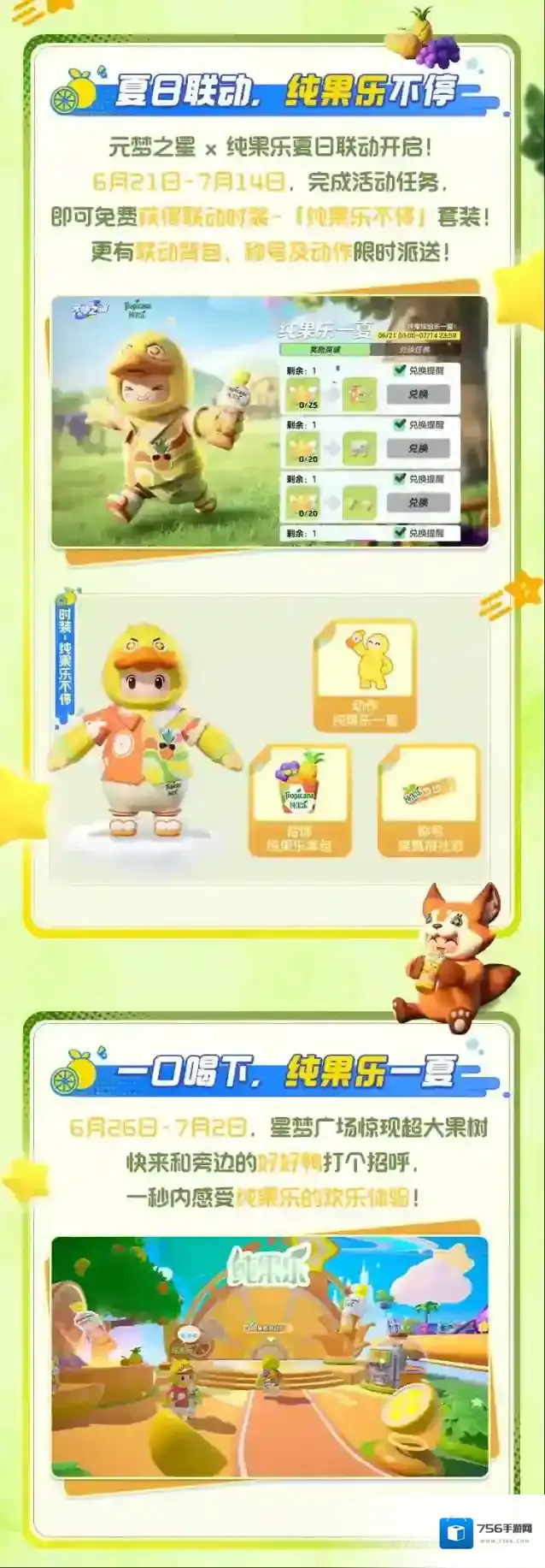 元梦之星纯果乐