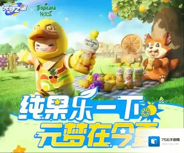 元梦之星x纯果乐｜夏日联动已开启！星梦广场惊现超大果树！