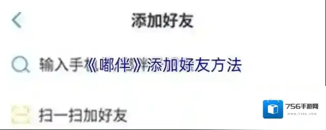 《嘟伴》添加好友方法