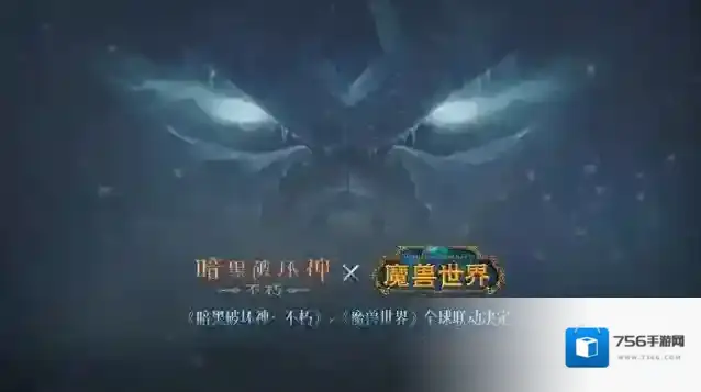 冰封王座归来！暗黑破坏神不朽×《魔兽世界》7月4日全球联动开启