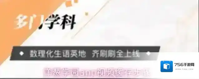 洋葱学园app视频缓存步骤