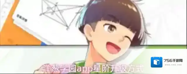 洋葱学园app星阶升级方式