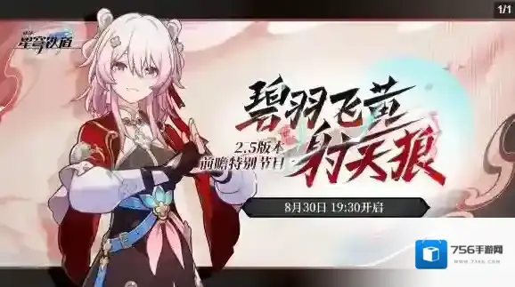 崩坏星穹铁道2.5版本什么时候前瞻直播 崩坏星穹铁道2.5版本前瞻直播时间