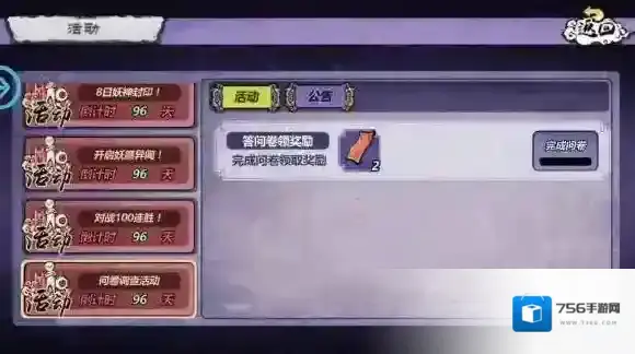 妖怪正传答问卷领奖励在哪_领召唤券的调查问卷在哪里填