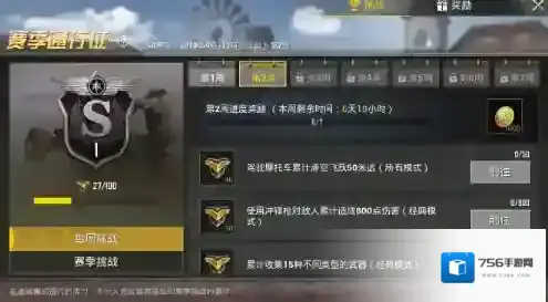 刺激战场第二周任务怎么做 S4赛季第二周挑战任务完成方法汇总