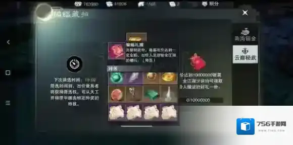 楚留香手游云巅秘武怎么竞拍 云巅秘武第二次竞拍出价技巧