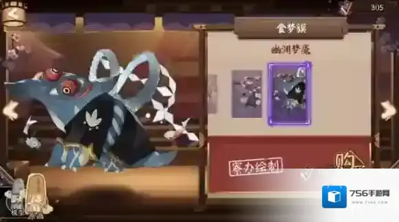 阴阳师梦魇皮肤