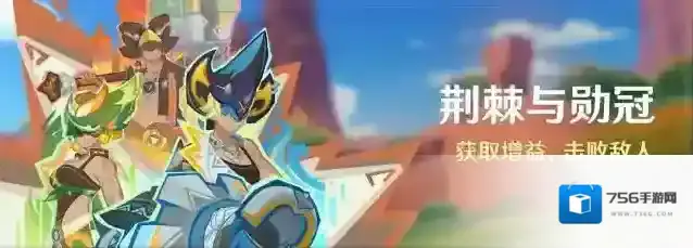 原神荆棘与勋冠怎么玩 原神荆棘与勋冠玩法介绍