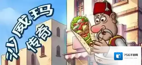 沙威玛传奇怎么快速赚钱 沙威玛传奇快速赚钱方法