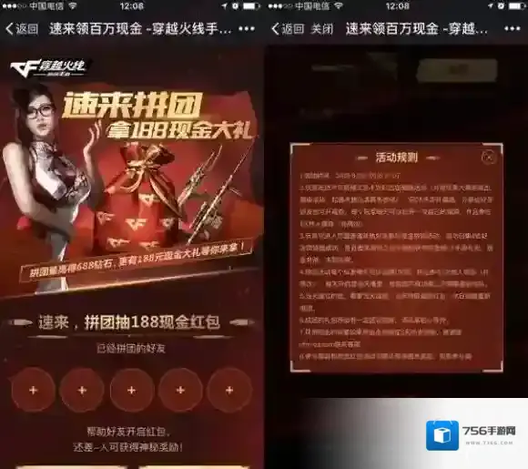 CF手游188红包怎么获得 拼团红包抢188活动玩法技巧