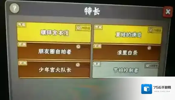 中国式家长特长有哪些 中国式家长全特长获得条件整理