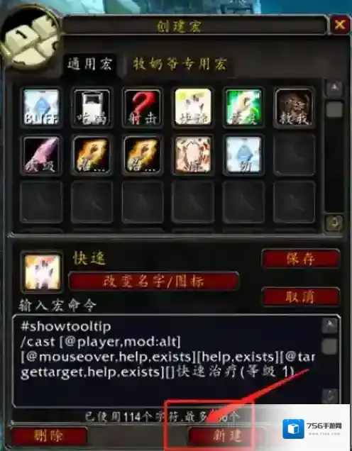 魔兽世界宏命令