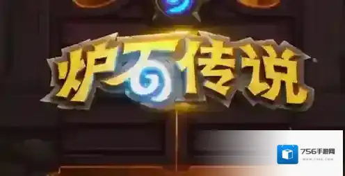 炉石传说闪退如何解决 炉石传说闪退解决方法