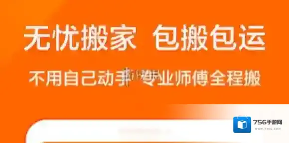 货拉拉下单叫车教程